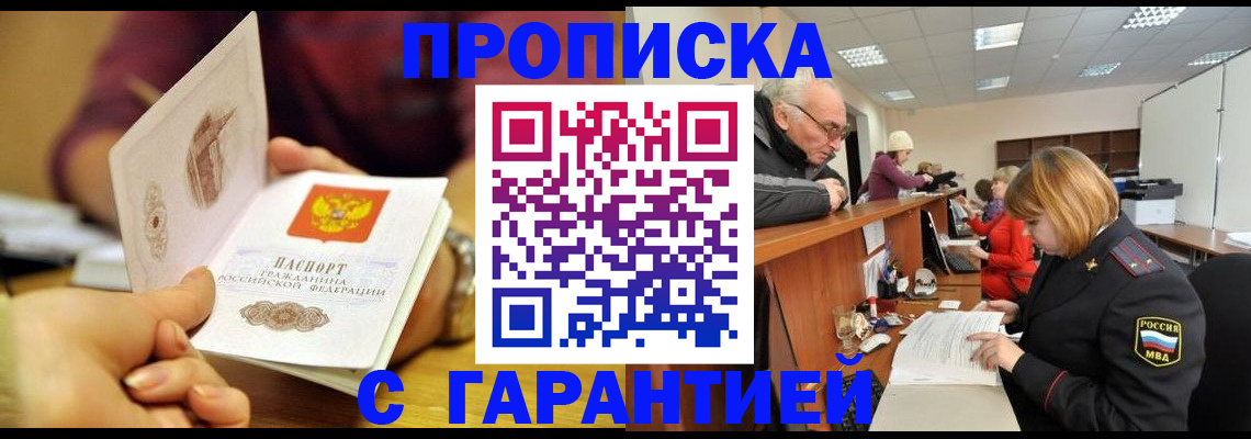 временная регистрация надежно в Апшеронске