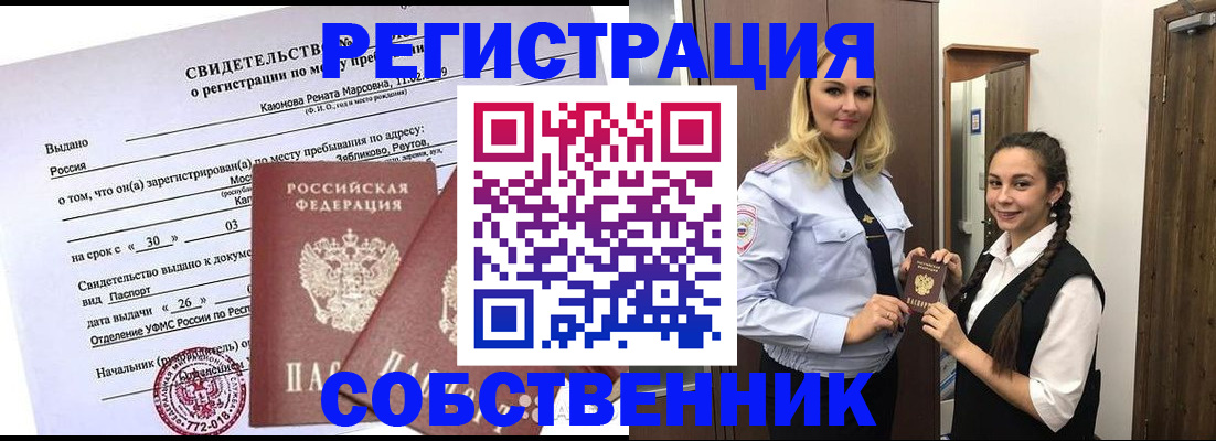 прописка иностранных граждан в Апшеронске