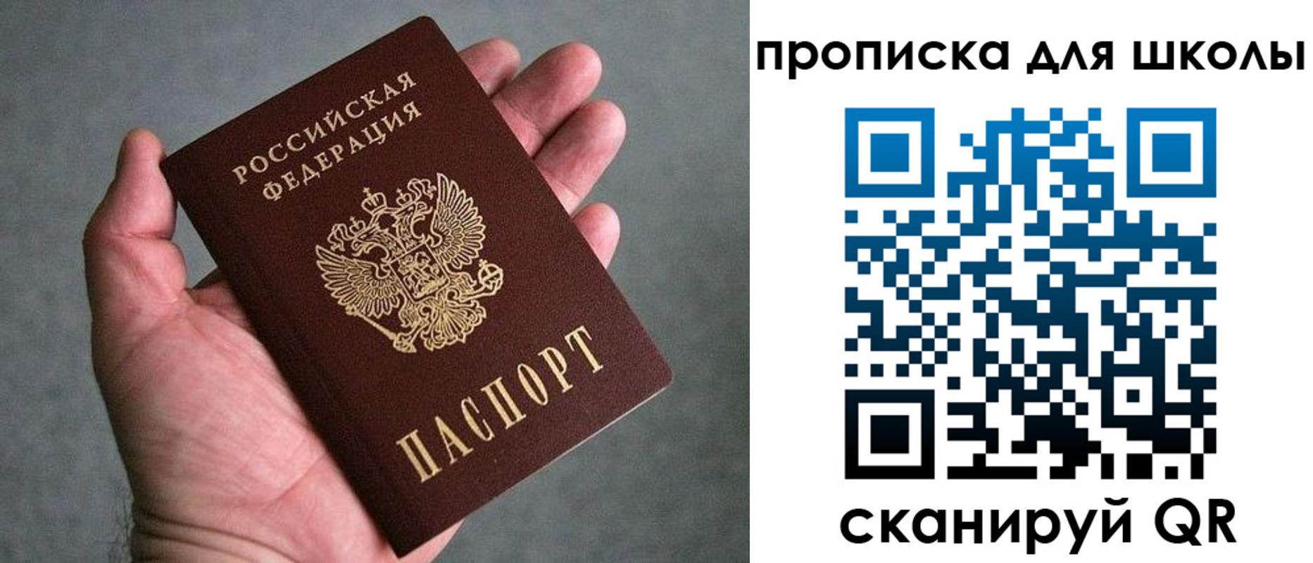 прописка для школы в Апшеронске