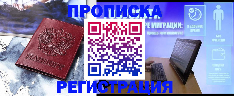 временная регистрация для школы в Апшеронске