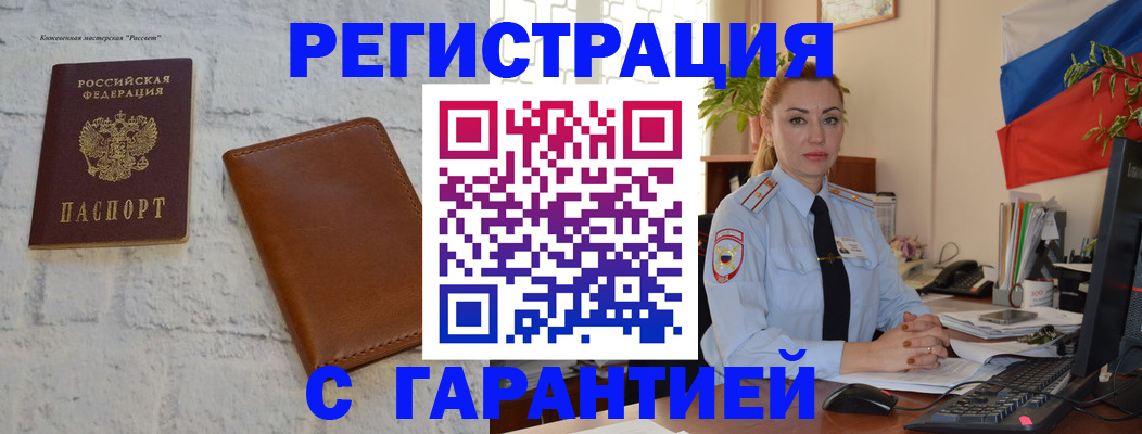 временная прописка в Апшеронске