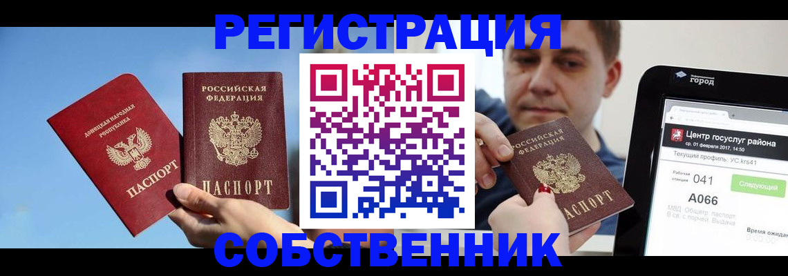 прописка законно в Апшеронске