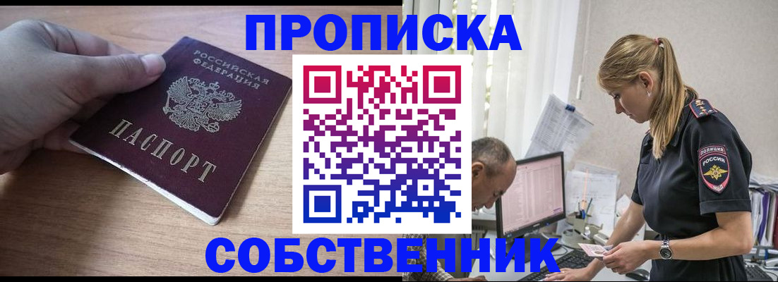 прописка ребенка в Апшеронске