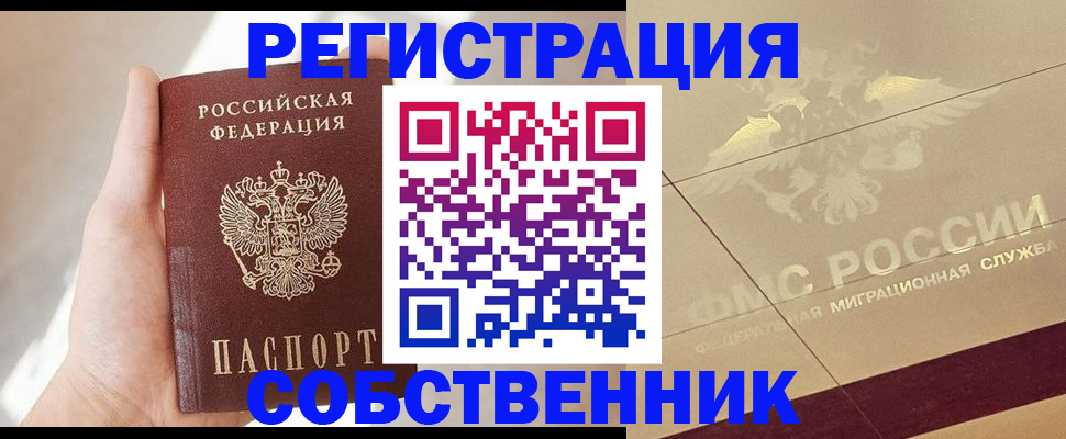 прописка регистрация в Апшеронске