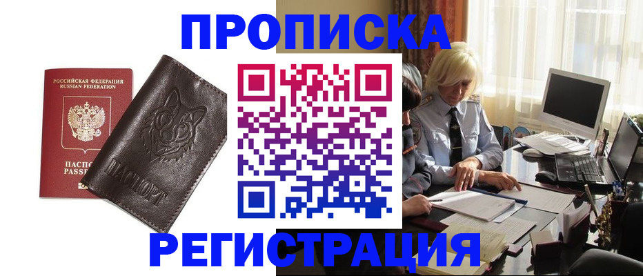прописка для кредита в Апшеронске