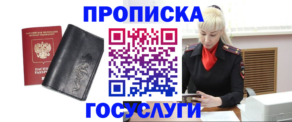прописка поиск в Апшеронске