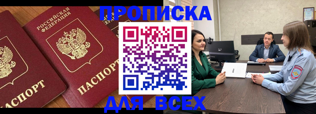 прописка законно в Апшеронске